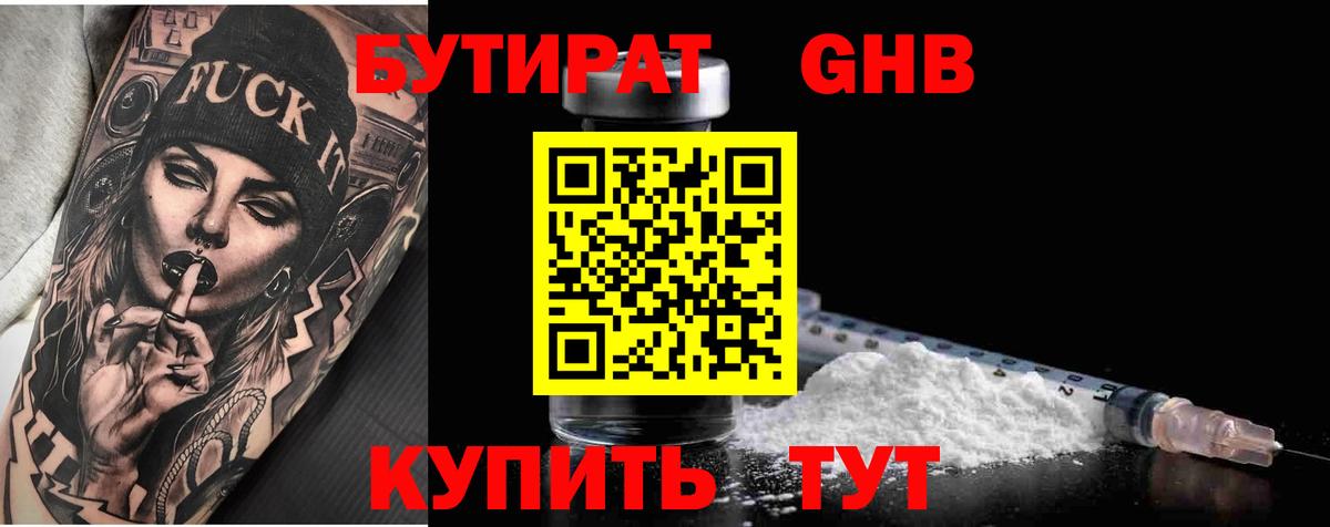 Бутират 99% Кирово-Чепецк