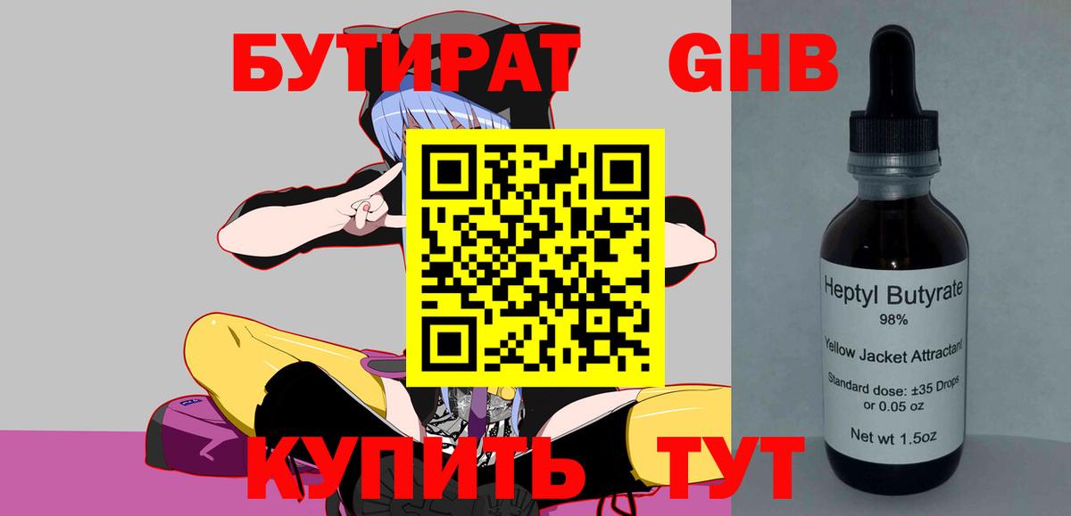 Кирово-Чепецк  Бутират  Вход с VPN  БУТИРАТ оксана 