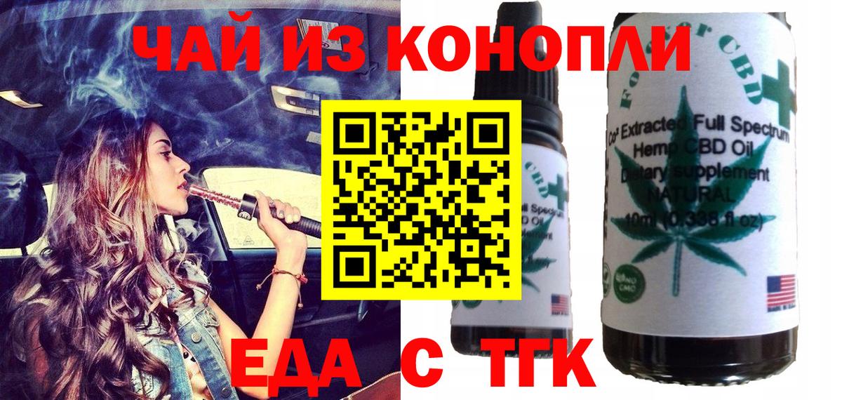 Кирово-Чепецк  Еда ТГК конопля  Вход с VPN 
