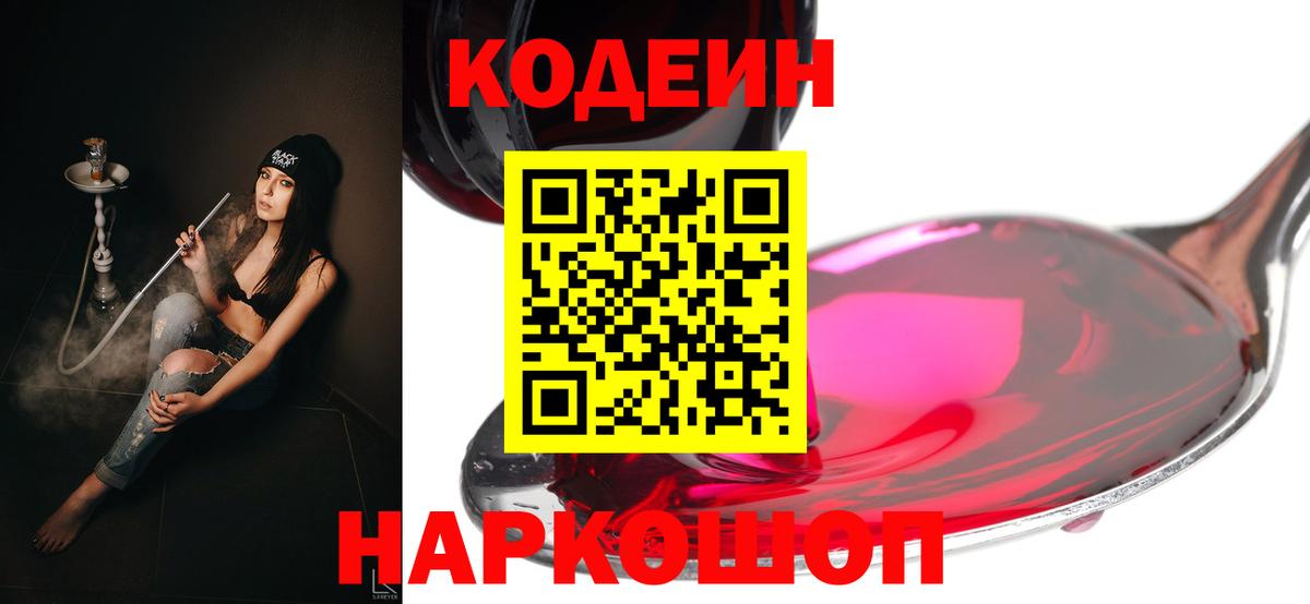 Кирово-Чепецк  Кодеиновый сироп Lean Purple Drank  Вход с VPN 